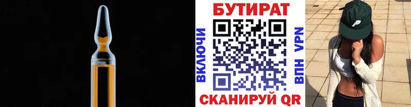 БУТИРАТ BDO  Санкт-Петербург 